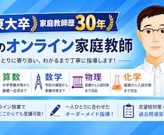 単発60分完結、算数のわからない問題を解説します 数学検定1級取得者が基礎から入試問題まで対応します