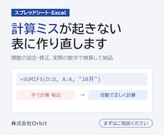 スプレッドシート・Excelの関数を整えます イメージ1