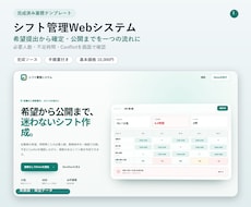 シフト管理Webシステムの完成ソースを納品します イメージ1