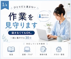 一人では進まない日に｜作業を見守ります 「やらなきゃ」を、「やれた」に変えるお手伝い。