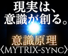 意識原理著者が、遠隔意識同期で現実再構築します 人類未解決パラドックスを解いた悟りで原因を刷新します