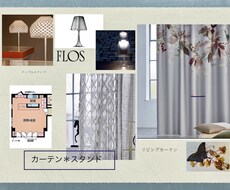 プロの目線であなたのお部屋を快適にします