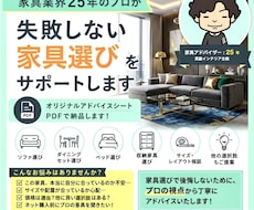 インテリア25年のプロが家具選びをサポートします イメージ1