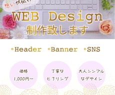 バナー・ヘッダーなどWEB画像を制作いたします イメージ1