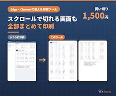 Web画面を切れずに全部印刷するツールを提供します 社内システムの画面も必要な部分だけきれいに印刷