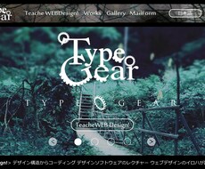 じっくり！WEBデザインのご質問に応えます フリーランスの現役WEBデザイナーがサポート