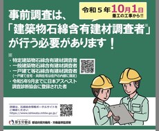 所有している不動産のアスベストを調査します イメージ1