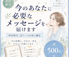 今の迷いに必要なメッセージを1テーマ鑑定します 初回限定｜タロット・ルーンカードで次の一歩を短くお届けします