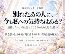 復縁したい相手の気持ちと今後を占います イメージ1