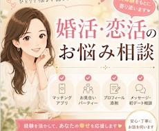 婚活・恋活のお悩みを実体験をもとに一緒に考えます イメージ1