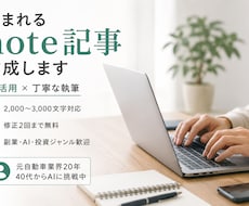 読まれるnote記事を作成します イメージ1