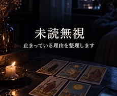 当日｜未読無視・既読無視の理由を5枚で占います イメージ1