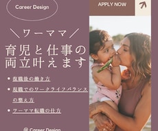ワーママの転職相談・キャリアコーチング承ります 社内カウンセラー/転職エージェント/マザーズコーチ＊経験者