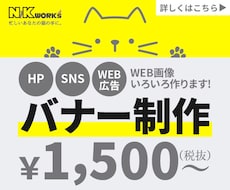期間限定★お試し価格　WEB画像制作します イメージ1