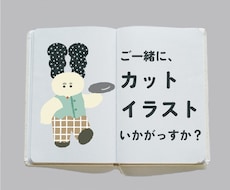 用途に合わせた◇かわいらしいカットイラスト描きます イメージ1