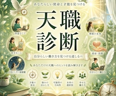 天職診断　元CAがあなたらしく輝ける天職教えます イメージ1