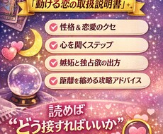 お相手のトリセツ＆攻略法｜鑑定内ます イメージ1