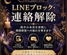 連絡・ブロック解除の縁導きを承ります イメージ1