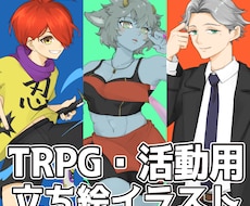 TRPGや活動用立ち絵等★人物イラスト描きます