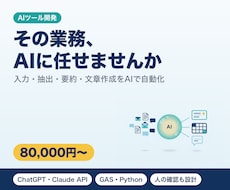生成AIで業務を自動化するツールを開発します イメージ1