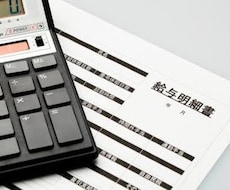給与計算、代行させていまだきます イメージ1