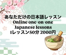 たのしく✐☡まなべる日本語レッスンします イメージ1