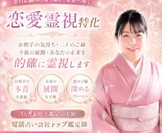 恋愛・復縁・専門霊視鑑定致します イメージ1
