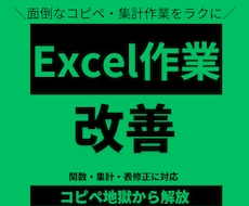 Excelの困りごと、1つだけ解決します まず小さく試したい方へ・相談無料・即日対応