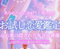 妖精が告げる"あの人の本音"お伝えします イメージ1