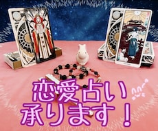 気になる恋愛占います イメージ1