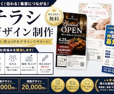 売上UPを意識したチラシ作ります イメージ1