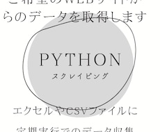 スクレイピングツールの作成をします イメージ1