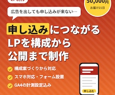 集客用のLPを構成から公開まで制作します イメージ1