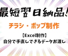 速攻でチラシ・フライヤー・POP制作します イメージ1
