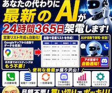 AIテレアポシステムを提供します イメージ1