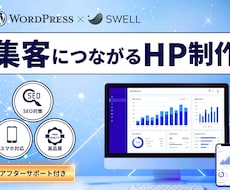 集客に繋がるホームページを制作します イメージ1