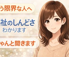 福祉・人間関係のモヤモヤゆっくり聞きます イメージ1