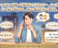 夜職・接客業で頑張るあなたの話否定せずお聞きします イメージ1