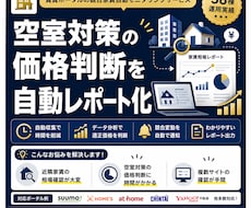 賃貸ポータルの競合家賃を自動モニタリングします イメージ1
