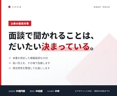 日本政策金融公庫の面談対策をします イメージ1