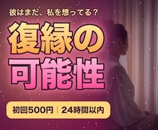 復縁の可能性・連絡する時期・最初の一言を読みます イメージ1