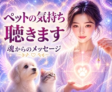 ペットさんの気持ちを優しく聴きます ペンデュラムで届く魂からのメッセージ