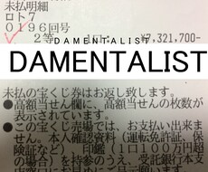 ロト ６ ７ ミニ の確率を考えた購入法教えます ロト７　2等　３等　当選実績あり　　購入者も１等当選