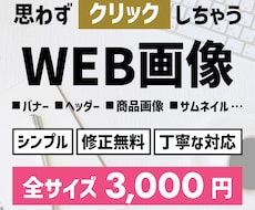 全サイズ対応！目を惹くバナーを作成します イメージ1