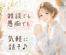 今日どうだった？☘️1分からお話聞きます イメージ1