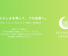 ケロらせない自然なピッチ補正します 音程のズレを自然に整え、歌の魅力が伝わる仕上がりへ導きます！