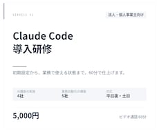 Claude Code導入研修を実施します イメージ1