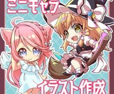 SDキャラ、デフォルメキャライラスト、作成します イメージ1