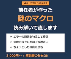 前任者が作ったマクロ・GASを読み解いて直します イメージ1