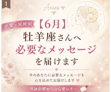 6月＊ 牡羊座さんへ必要なメッセージを届けます イメージ1
